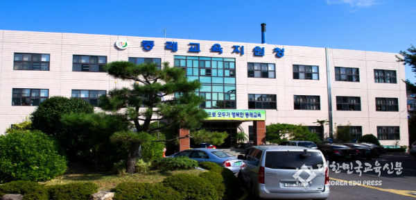 부산 동래교육지원청