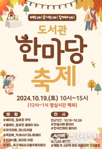 횡성교육도서관, 도서관 한마당 축제 운영