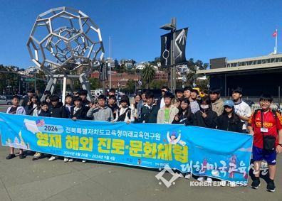 전북특별자치도교육청미래교육연구원 AI 영재교육원, 영재학생 해외 진로·문화 체험 성과보고회 개최
