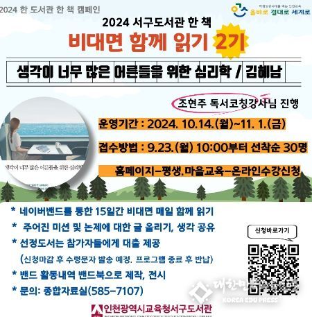 인천광역시교육청서구도서관, 한 책 캠페인 선정도서 연계 다양한 프로그램 모집