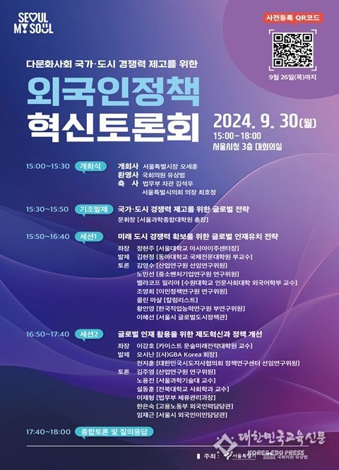 외국인정책 혁신 토론회 홍보지