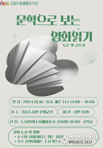 문학으로 보는 영화읽기 홍보문