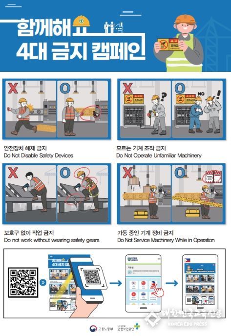 함께해요 4대 금지 캠페인 포스터