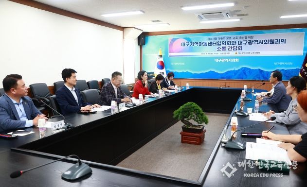 대구시의회 교육위원회, 지역아동센터협의회와 간담회 개최
