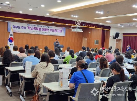 포항시는 지난 24일 포항시교육지원청에서 ‘학교폭력을 대하는 부모의 자세’를 주제로 학부모 200여 명 대상 전문가 초빙 특강을 실시했다.