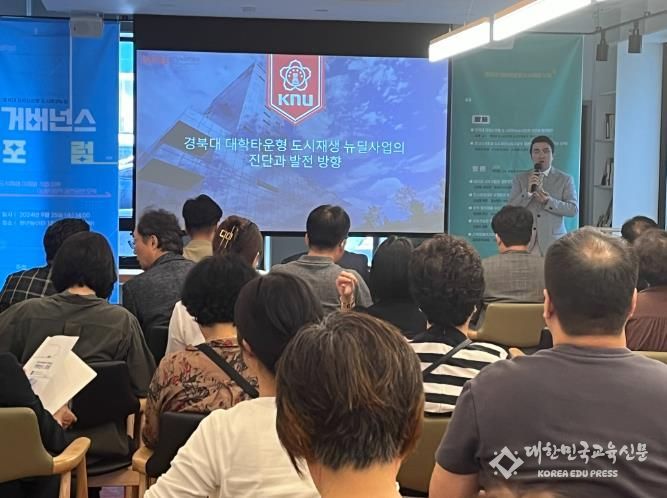 대구 북구청,‘대학타운형 도시재생 거버넌스 포럼’개최