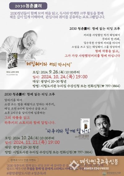 광양중앙도서관, ‘2030청춘讀려: 함께 읽는 리딩크루’ 운영