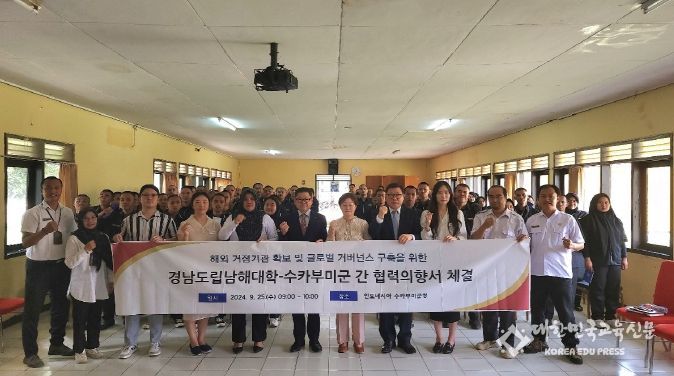 남해대학, 인도네시아 수카부미군 노동청 직업훈련센터와 글로벌 거버넌스 구축 상호협력의향서 체결