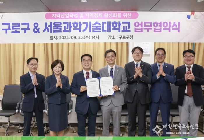구로구(왼쪽 세번째 문헌일 구로구청장)와 서울과기대가 25일 구청 르네상스홀에서 업무협약을 체결하고 기념사진을 찍고 있다.