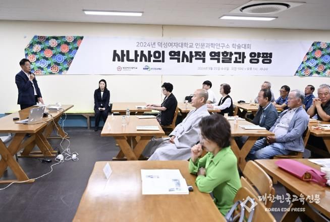 덕성여대 인문과학연구소 학술대회 '사나사의 역할과 양평' 성황리 개최