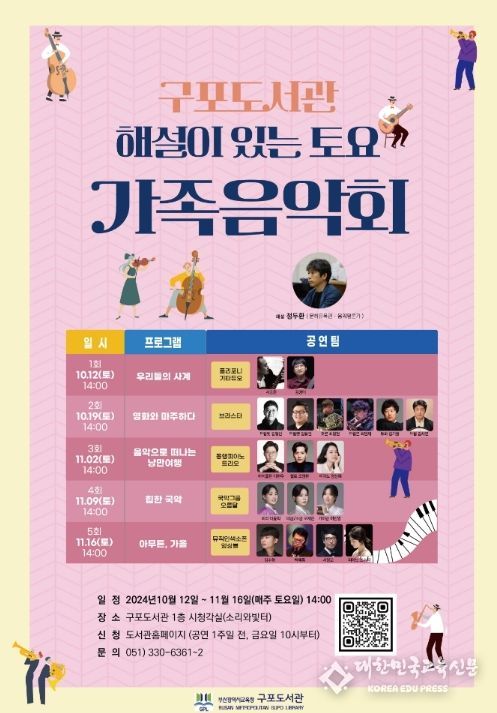 해설이 있는 토요 가족 음악회 포스터