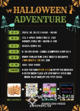 김해어린이영어도서관, 'Halloween Adventure' 프로그램 운영