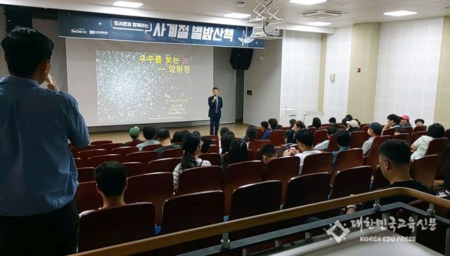 사천시립도서관, ‘도서관과 함께하는 사계절 별밤산책’ 3회차 강연 성료