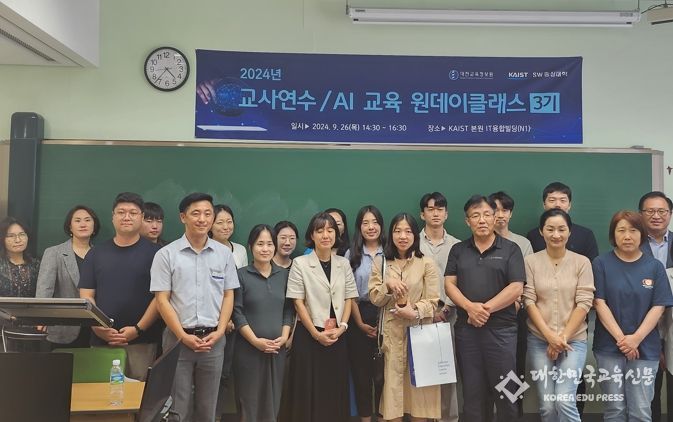 대전교육정보원, KAIST와 함께하는 AI 실습기반 교육 운영