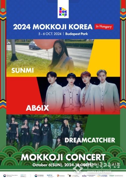 '2024 모꼬지 대한민국' 출연진 포스터