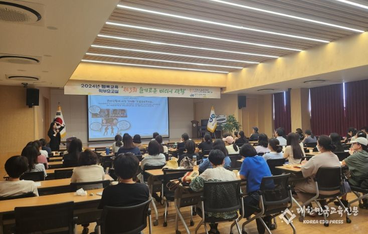 '제3회 슬기로운 미디어 생활' 학부모 연수