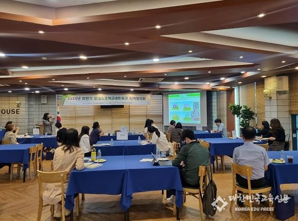 인천광역시교육청, 유네스코학교네트워크 지역협의회 및 담당교사 연수