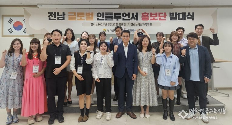 전남 글로벌 인플루언서 홍보단 발대식