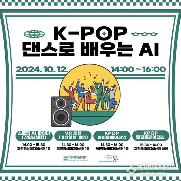 'K-POP 댄스로 배우는 AI' 홍보물