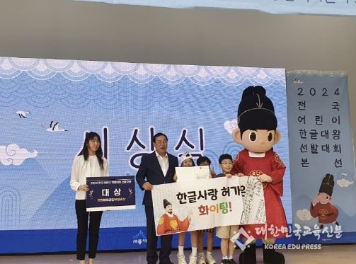세종시, 올해의 어린이 한글대왕은?