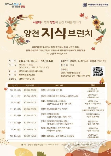 양천구, 릴레이 평생학습 특강 '양천지식 브런치' 홍보 이미지