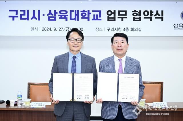 구리시, 삼육대학교와 업무협약 체결