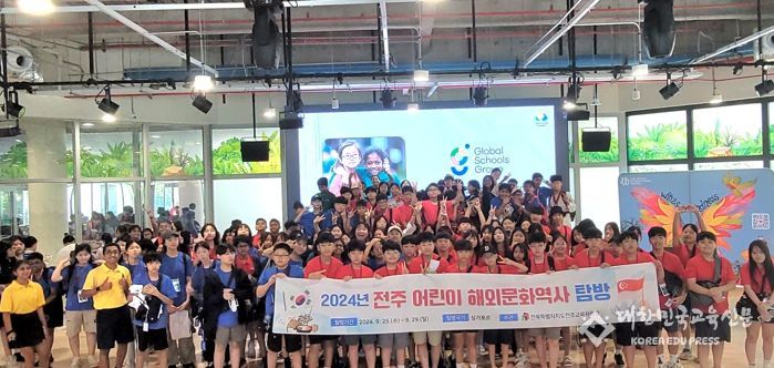 전주교육지원청 “2024 어린이 해외문화역사 탐방 실시