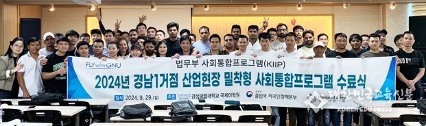 경상국립대, ‘산업현장 밀착형 사회통합프로그램’ 성료