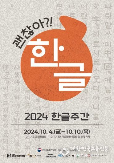 2024 한글주간 홍보물