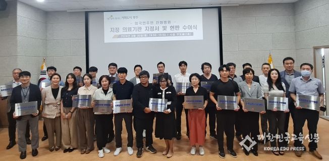 광주광역시, ‘외국인주민 친화병원’ 20곳 지정