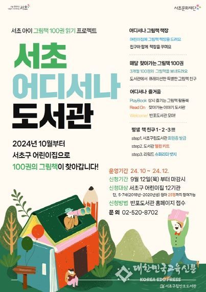 ‘서초 어디서나 도서관’ 포스터