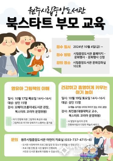 북스타트 부모교육 안내문