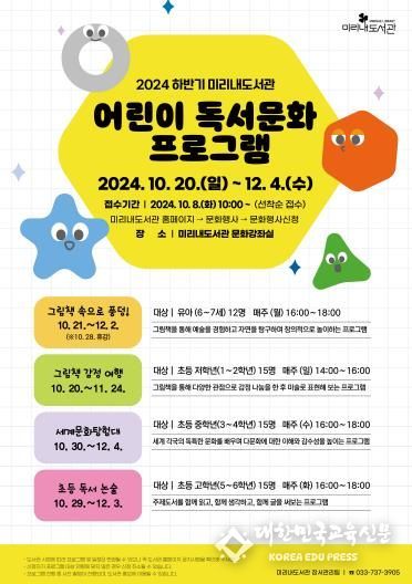 미리내도서관 하반기 어린이 독서문화 프로그램 안내문