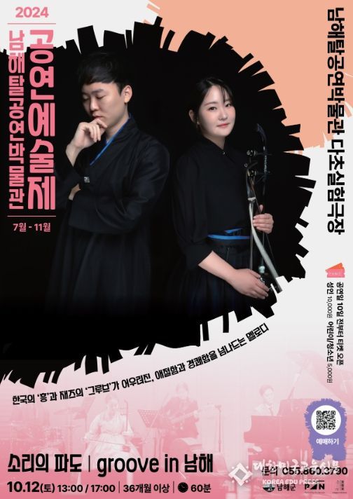 ‘2024년 남해탈공연박물관 공연예술제’세번째 공연