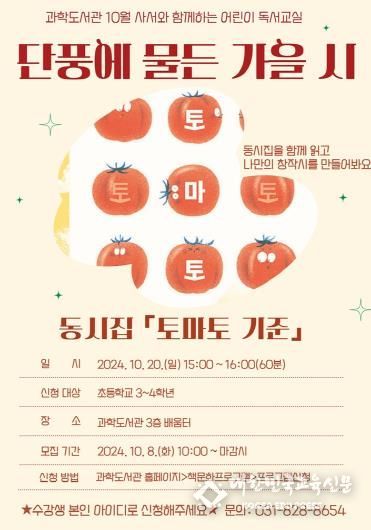 의정부과학도서관, 사서와 함께하는 독서교실 ‘단풍에 물든 가을, 시’ 운영