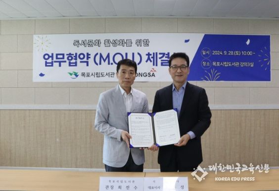 목포시립도서관, 전국 최초 출판업계와 업무협약