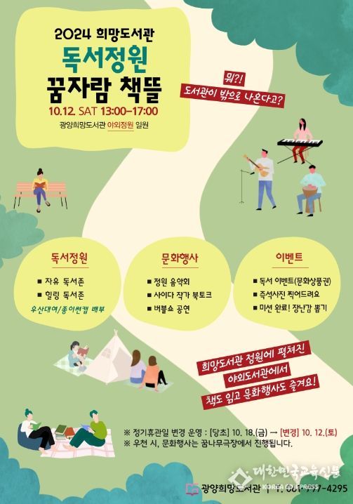 야외 독서정원 ‘꿈자람 책뜰’ 운영