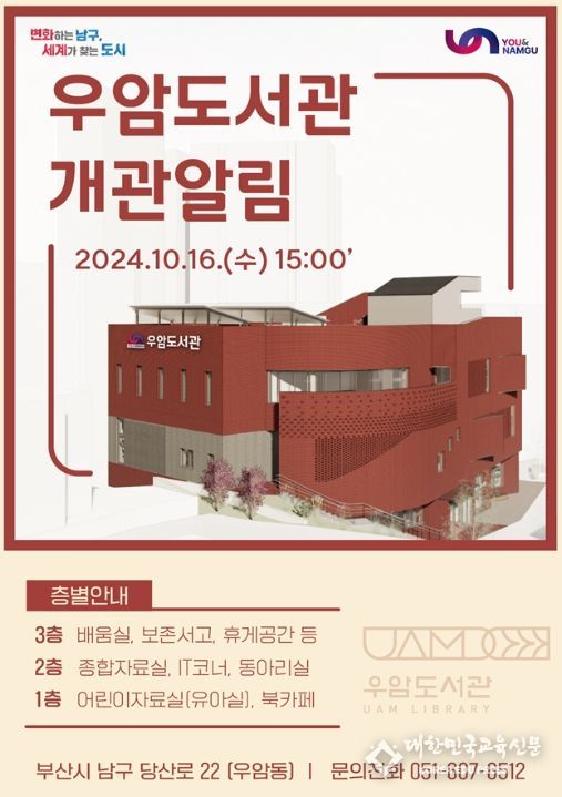 부산 남구, 우암도서관 개관