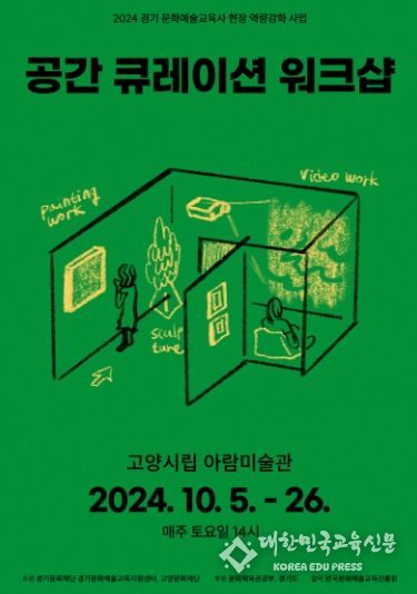 ‘공간 큐레이션 워크샵’ 포스터