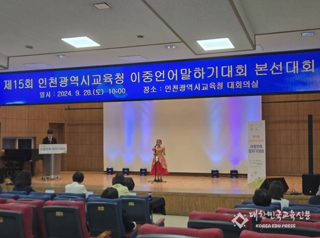 인천광역시교육청, 제15회 이중언어말하기대회 개최
