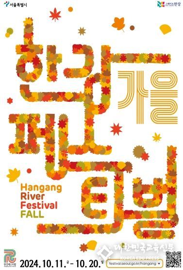 2024 한강페스티벌_가을 포스터