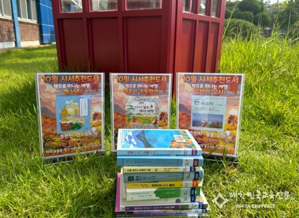 교육도서관, 10월 북큐레이션 사서추천도서 선정