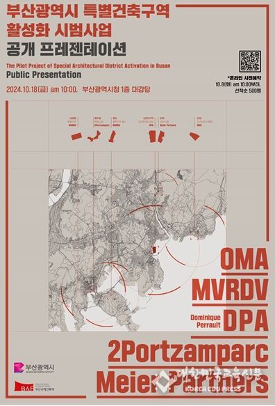 부산시, 특별건축구역 활성화 시범사업 공개 발표회