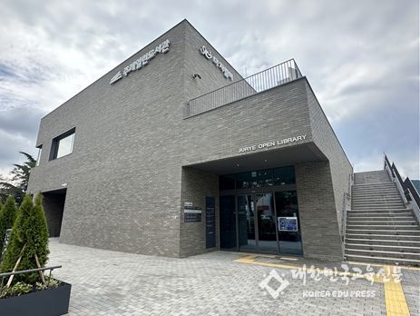 주례열린도서관 건립
