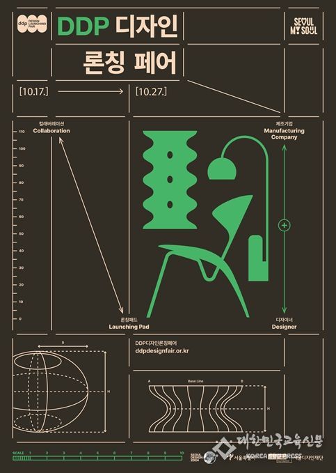 '2024 DDP디자인론칭페어' 포스터