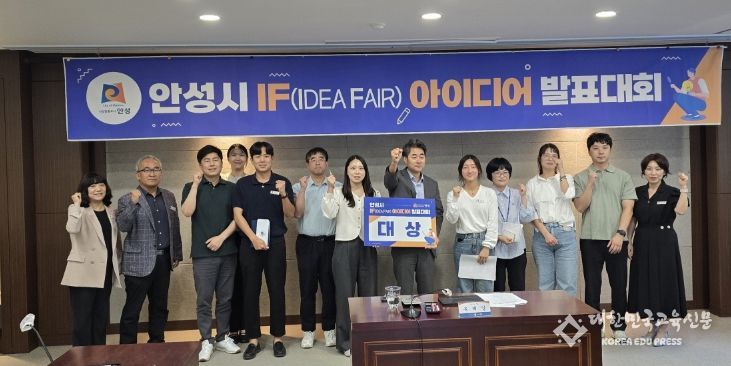 안성시, 9월 IF(IDEA FAIR) 아이디어 발표대회 개최