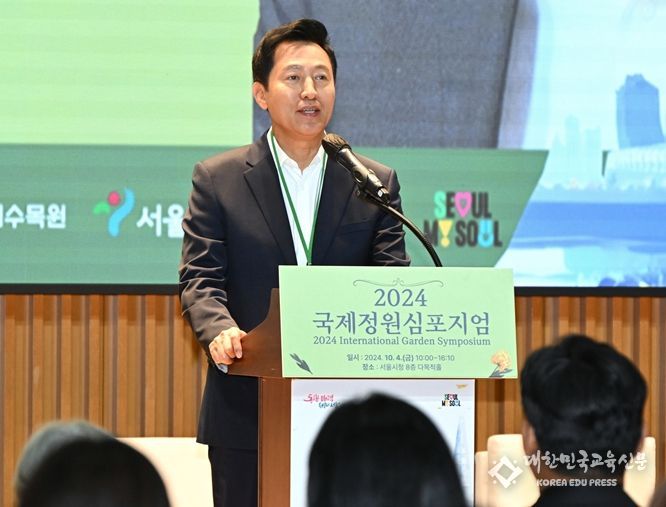 오세훈 서울시장이 4일 서울시청(8층 다목적홀)에서 열린 2024 국제정원심포지엄에서 환영사를 하고 있다.