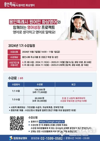 용인특례시 원어민 화상영어 수강생 모집 홍보물