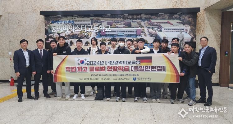 대전교육청, 세계를 향한 글로벌 취업 지원(과학직업정보과)