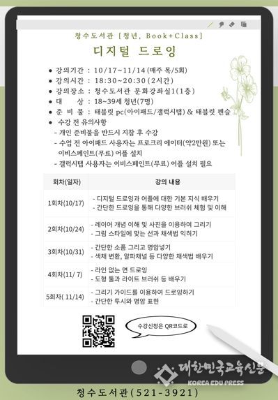 ‘청년, Book+Class’ 홍보문.